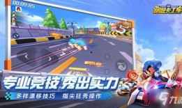 跑跑手游S15最新爆料,激战升级，神秘新角色即将登场！