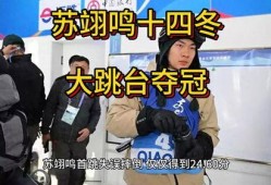 十四冬最新爆料,独家爆料揭秘赛事亮点！”