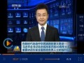 万达爆料最新消息新闻联播,揭秘新闻联播背后的独家爆料
