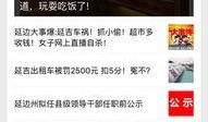 延吉新闻爆料事件最新情况,最新进展及影响揭秘