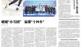 十四冬最新爆料,独家爆料揭秘赛事亮点！”