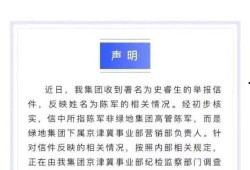 绿地事件最新爆料,最新爆料揭露惊人内幕”