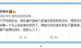 足球俱乐部最新爆料网站,足球俱乐部最新爆料网站独家内幕大曝光！